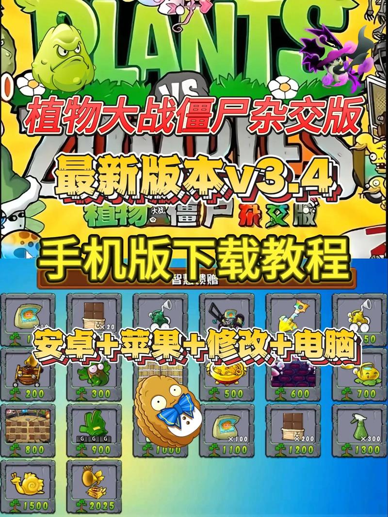 植物大战僵尸安卓中文版下载