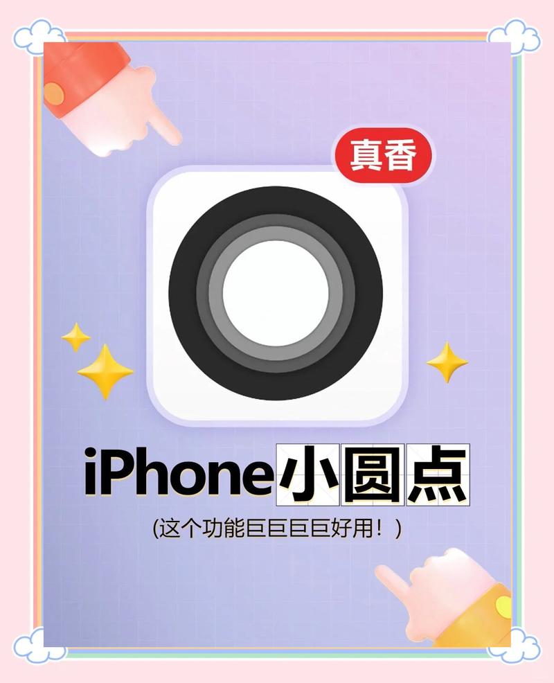 苹果中间那个圆点怎么设置