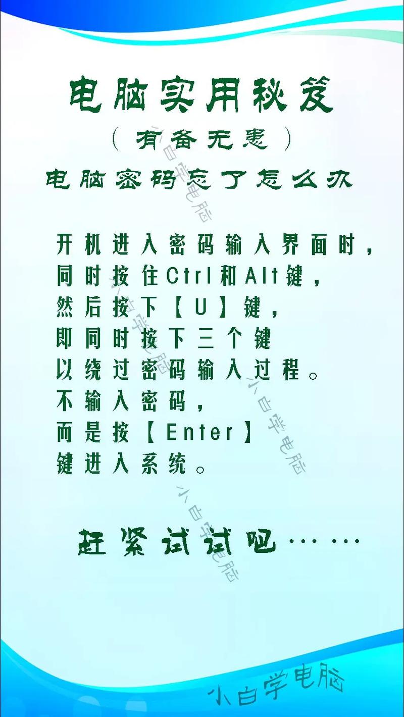 电脑的开机密码忘记了怎么办