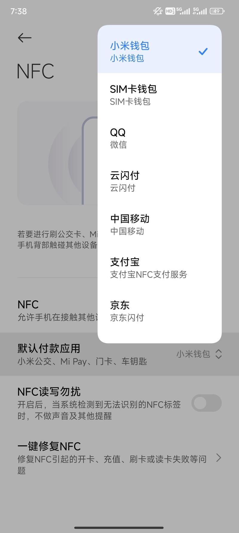 小米手机nfc功能怎么开启