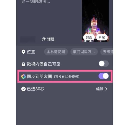安卓手机怎么发视频到朋友圈