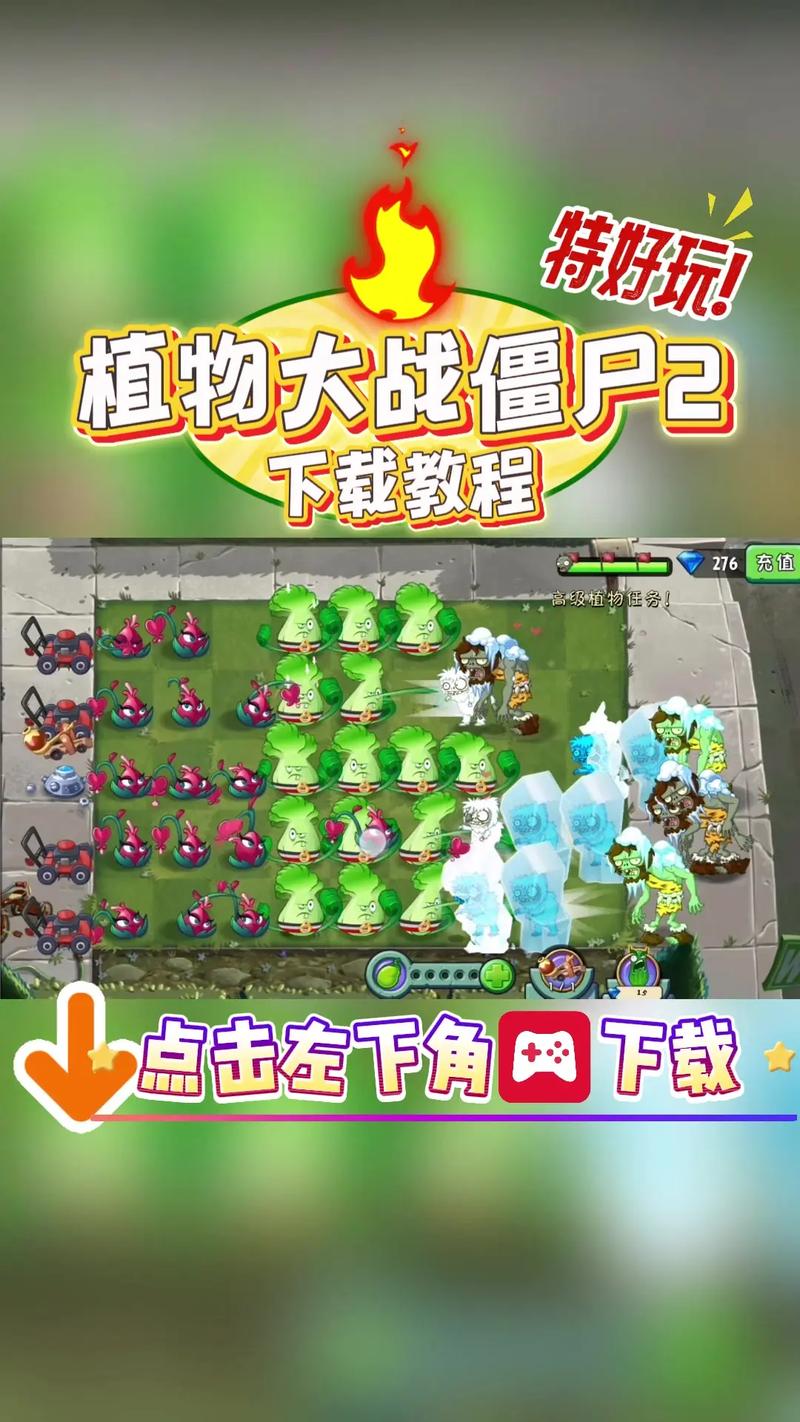 苹果植物大战僵尸2破解版