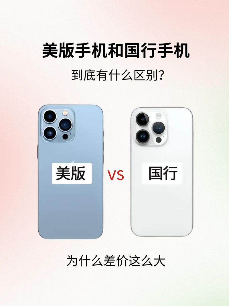 苹果手机美版好还是国版好