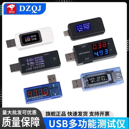 电脑的usb输出电压和电流