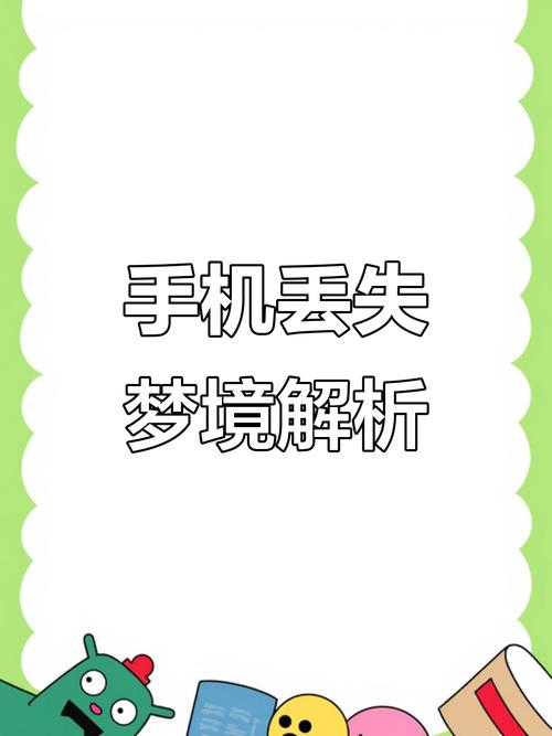 梦见手机屏幕碎了是什么意思