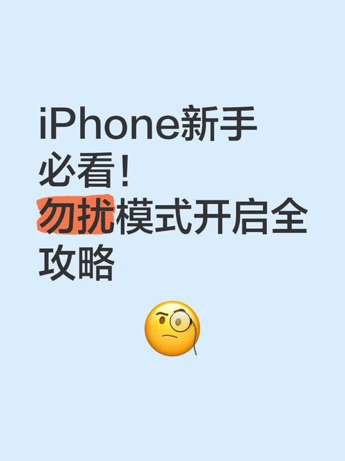 苹果手机勿扰模式是什么意思