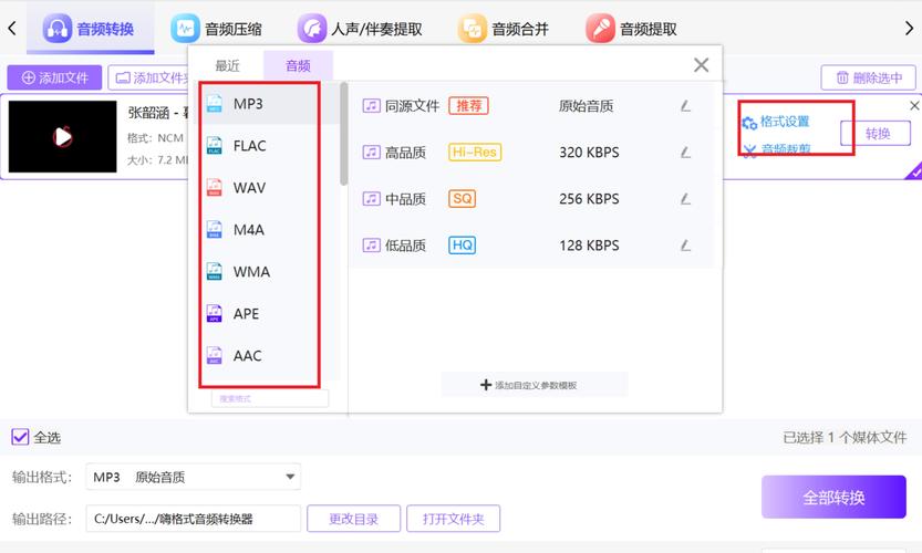 电脑怎么mp4转换成mp3