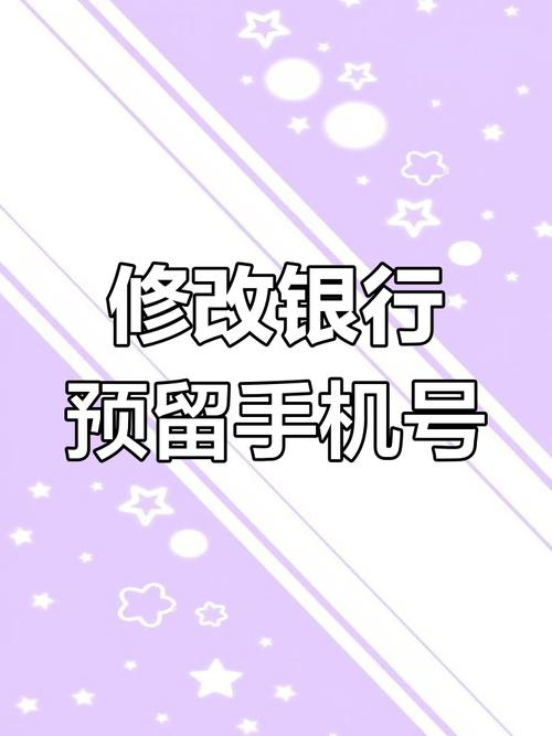 银行卡手机号码换了怎么更改