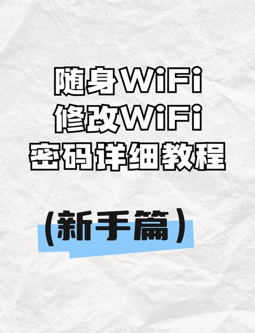 怎样在手机上改wifi密码