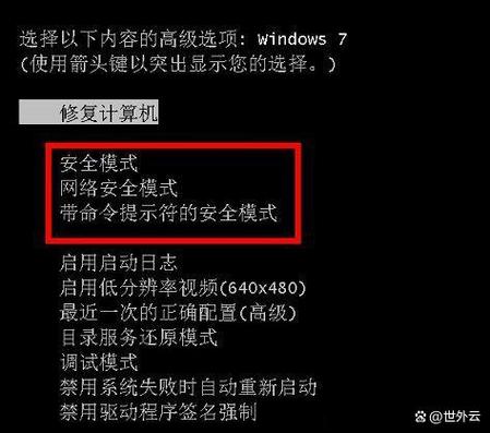 笔记本电脑怎么进入安全模式