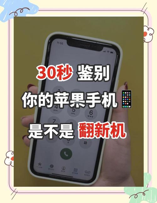 苹果怎么鉴定是不是翻新机