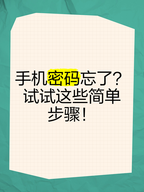 安卓手机密码忘记了怎么解锁