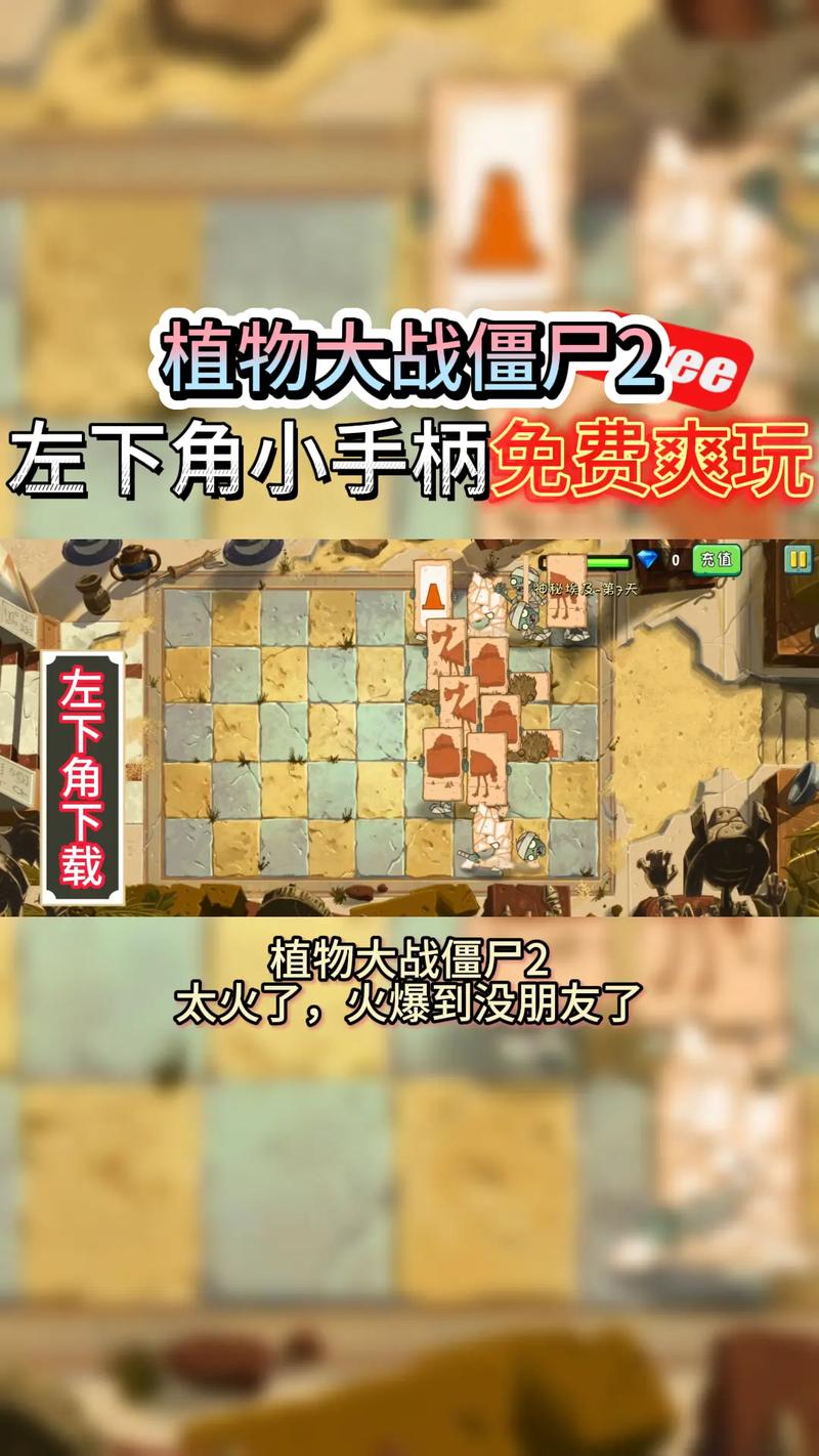植物大战僵尸原版下载手机版