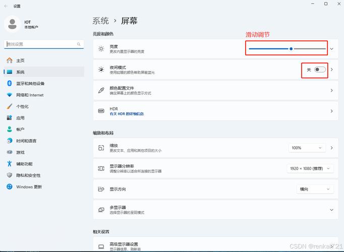 win7电脑屏幕亮度怎么调