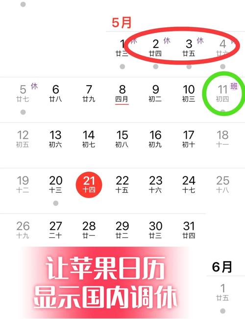 苹果手机日历怎么显示节气