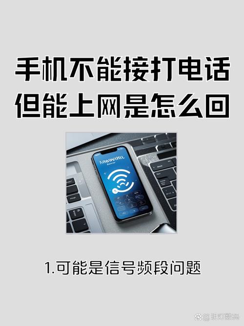 手机不能接打电话是什么原因