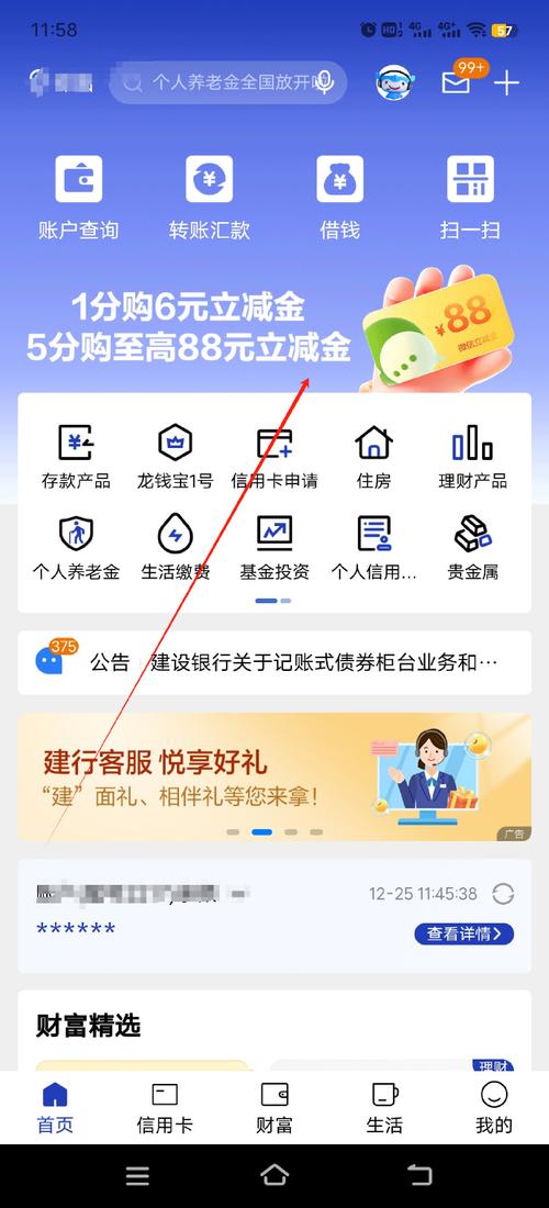 下载建设银行手机银行APP