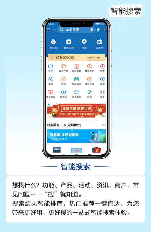 下载建设银行手机银行APP