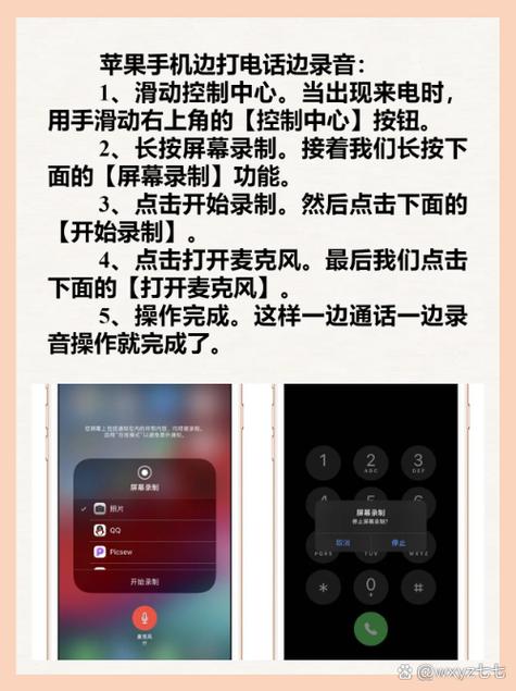 苹果手机如何边打电话边录音