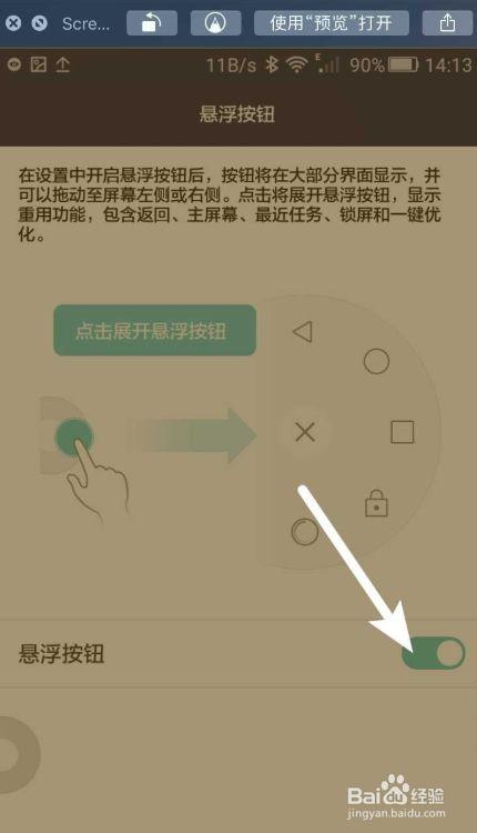 手机屏幕上有个圆圈怎么去掉
