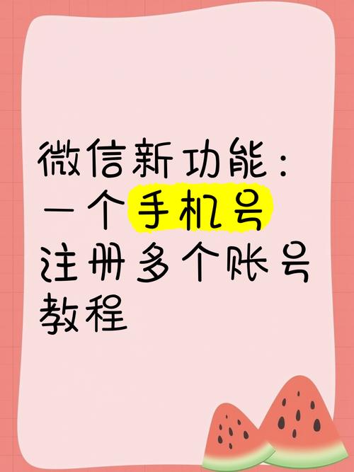 一个手机号可以申请几个微信