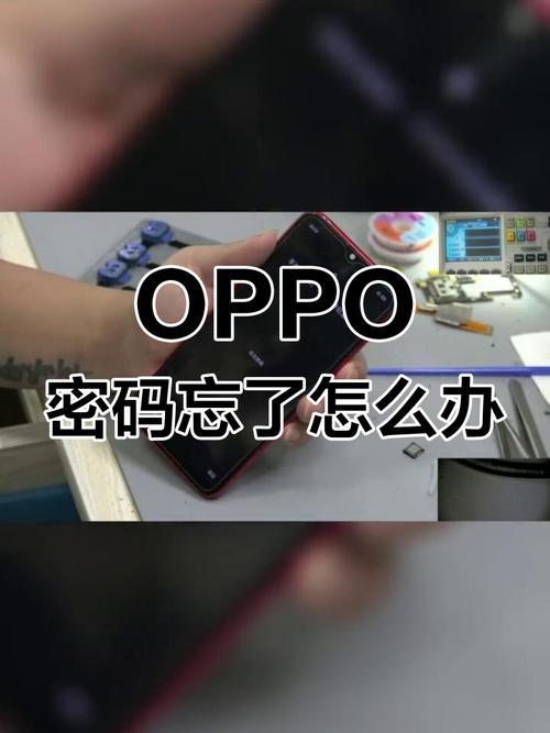 oppo手机如何解锁密码