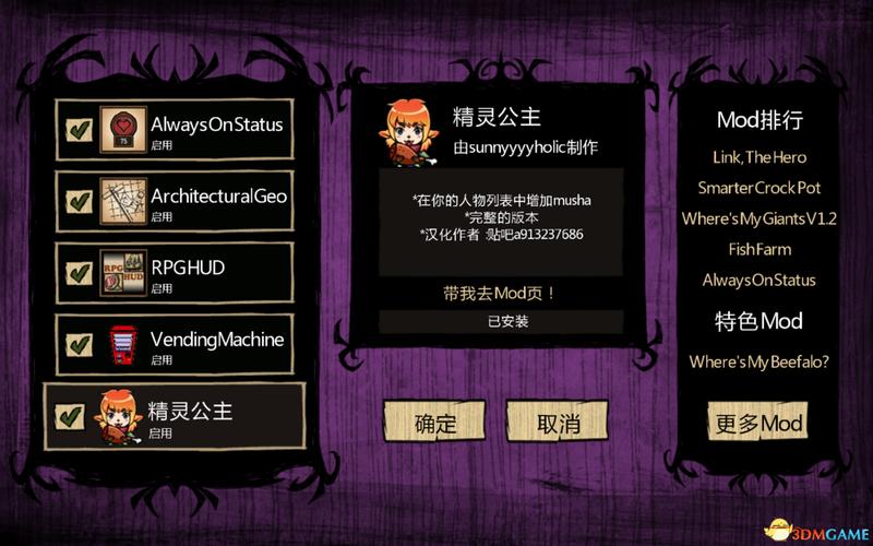 安卓饥荒人物mod整合版