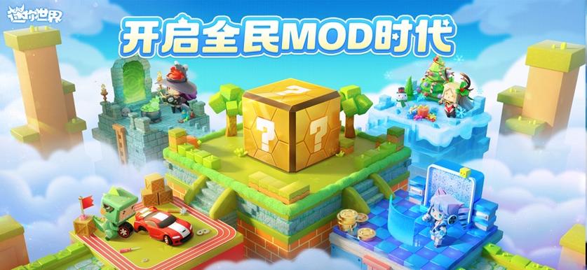 迷你世界电脑版下载官方正版