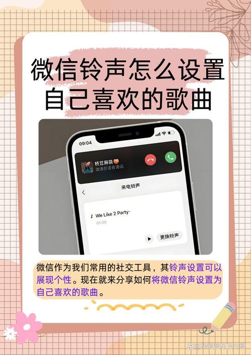 苹果手机微信铃声怎么更换