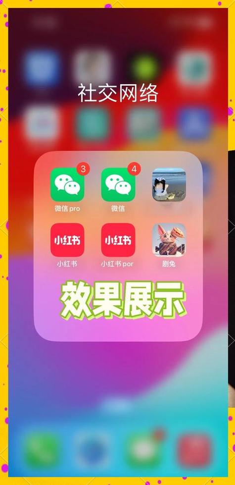 苹果手机可以下载两个微信