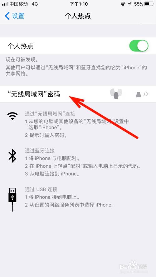 苹果手机个人热点怎么打开