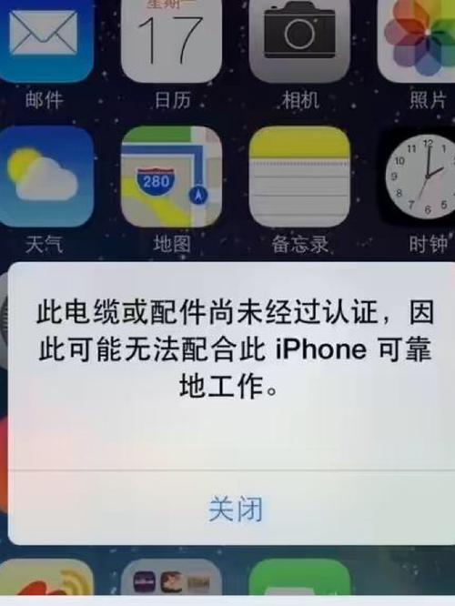 苹果手机可能不支持此配件