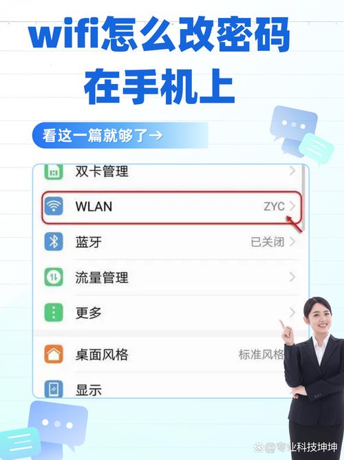 wifi密码手机上怎么改