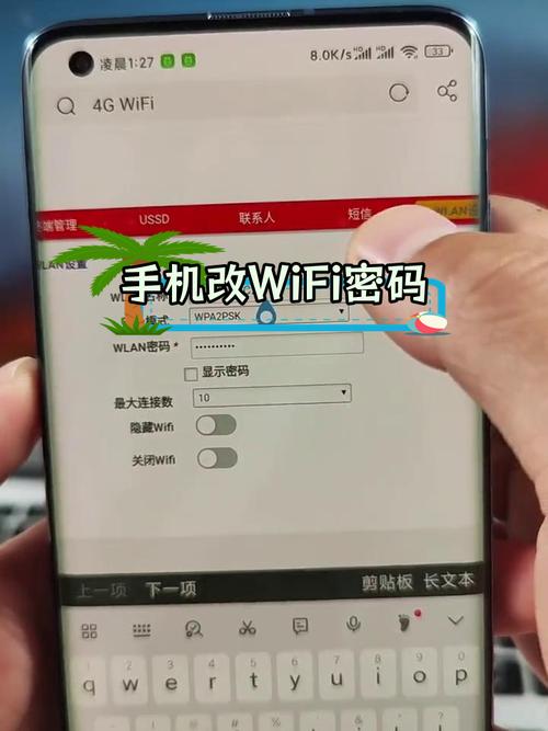 wifi密码手机上怎么改