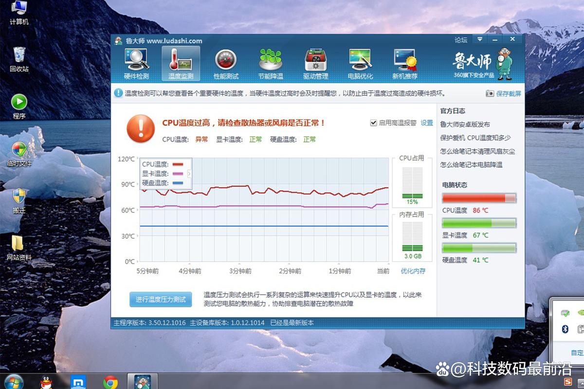 电脑管家怎么看cpu温度