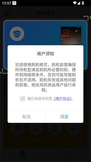 刷机精灵手机版下载安卓l