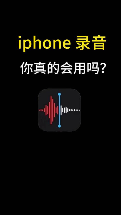 iphone手机怎么录音