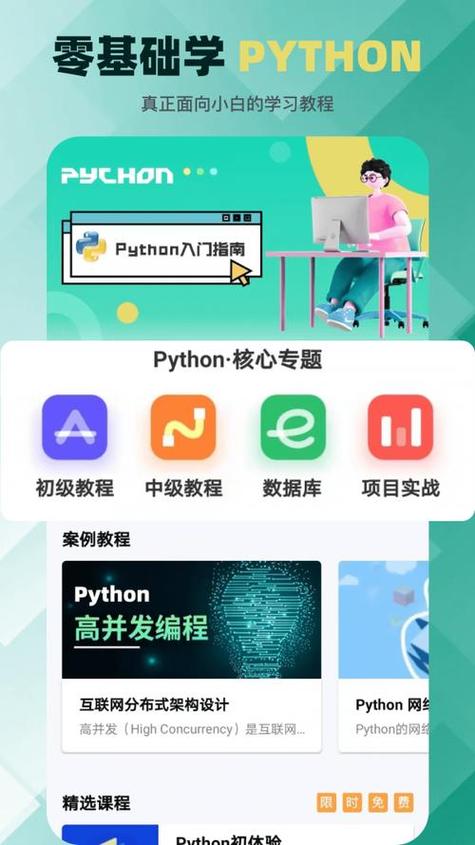 python 手机app