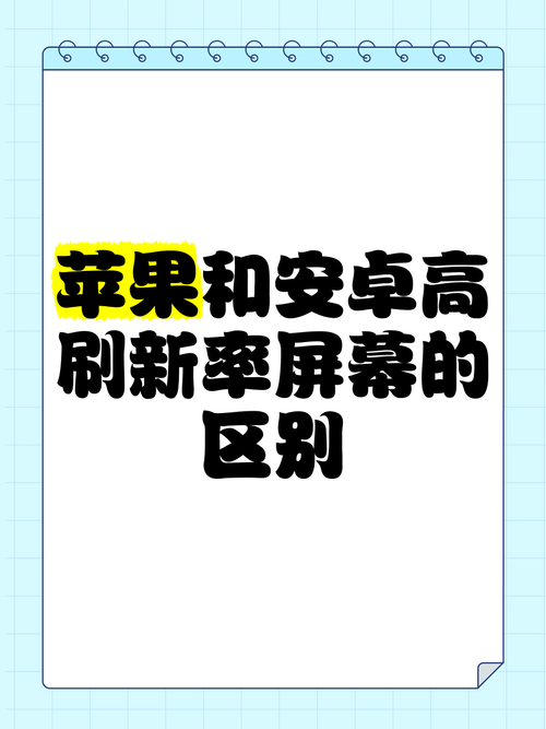 苹果手机与安卓手机的区别