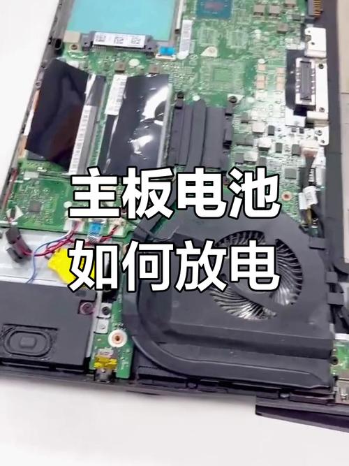 笔记本电脑主板电池在哪里