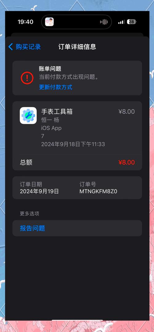 苹果手机怎么更改付款方式