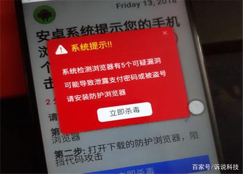 安卓手机遭到恶意代码攻击
