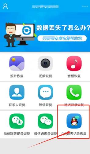 如何恢复手机qq聊天记录