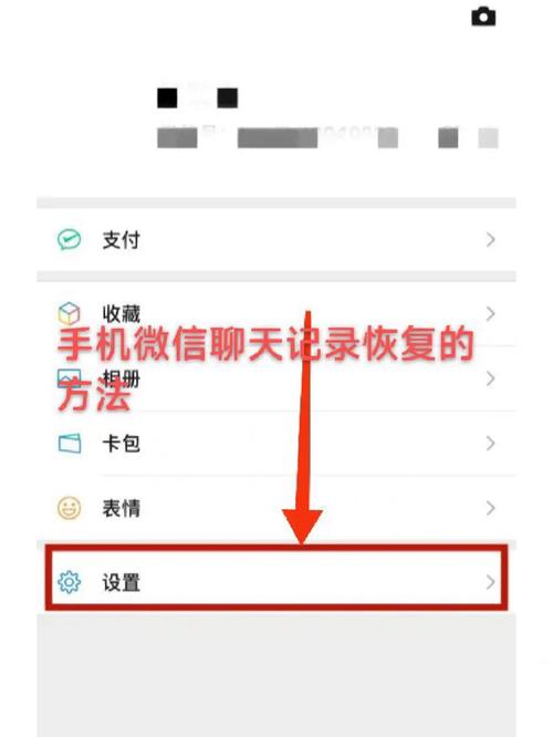 手机微信怎么恢复聊天记录
