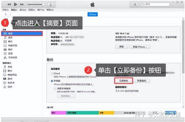 itunes怎么备份手机