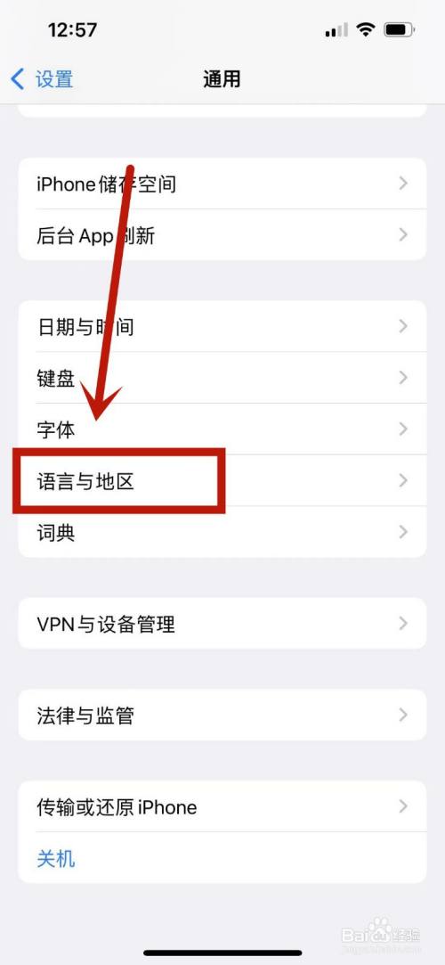 苹果手机的语言设置在哪里