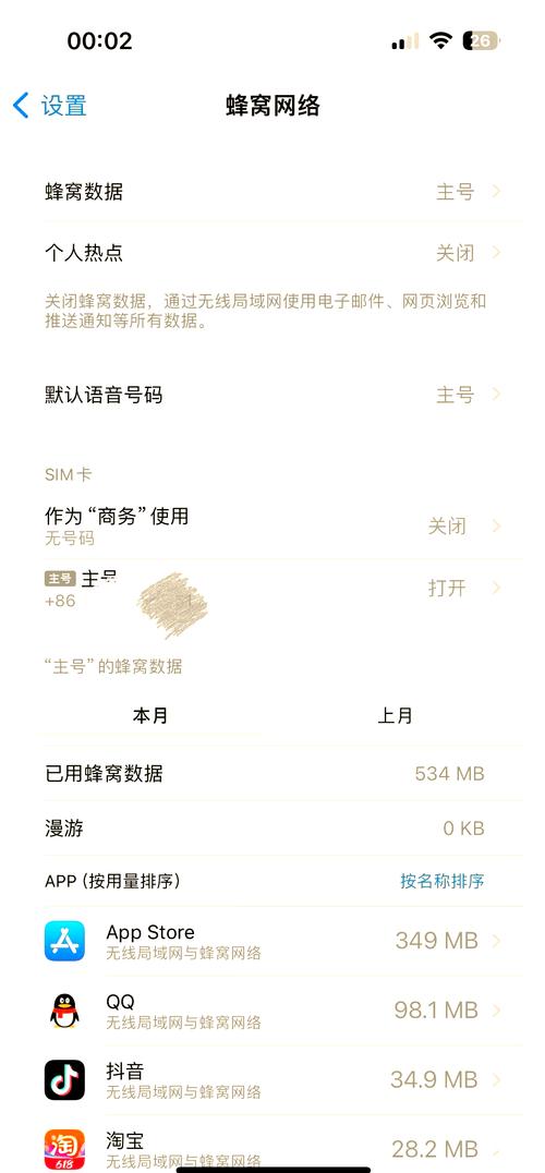 苹果手机怎么还原网络设置