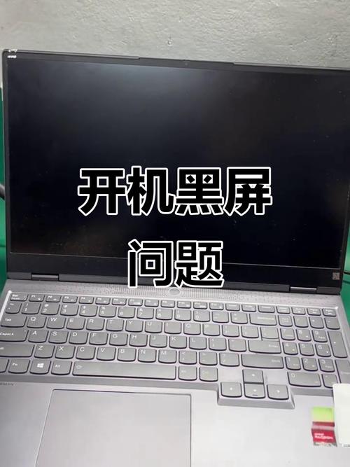 笔记本电脑开机黑屏没反应