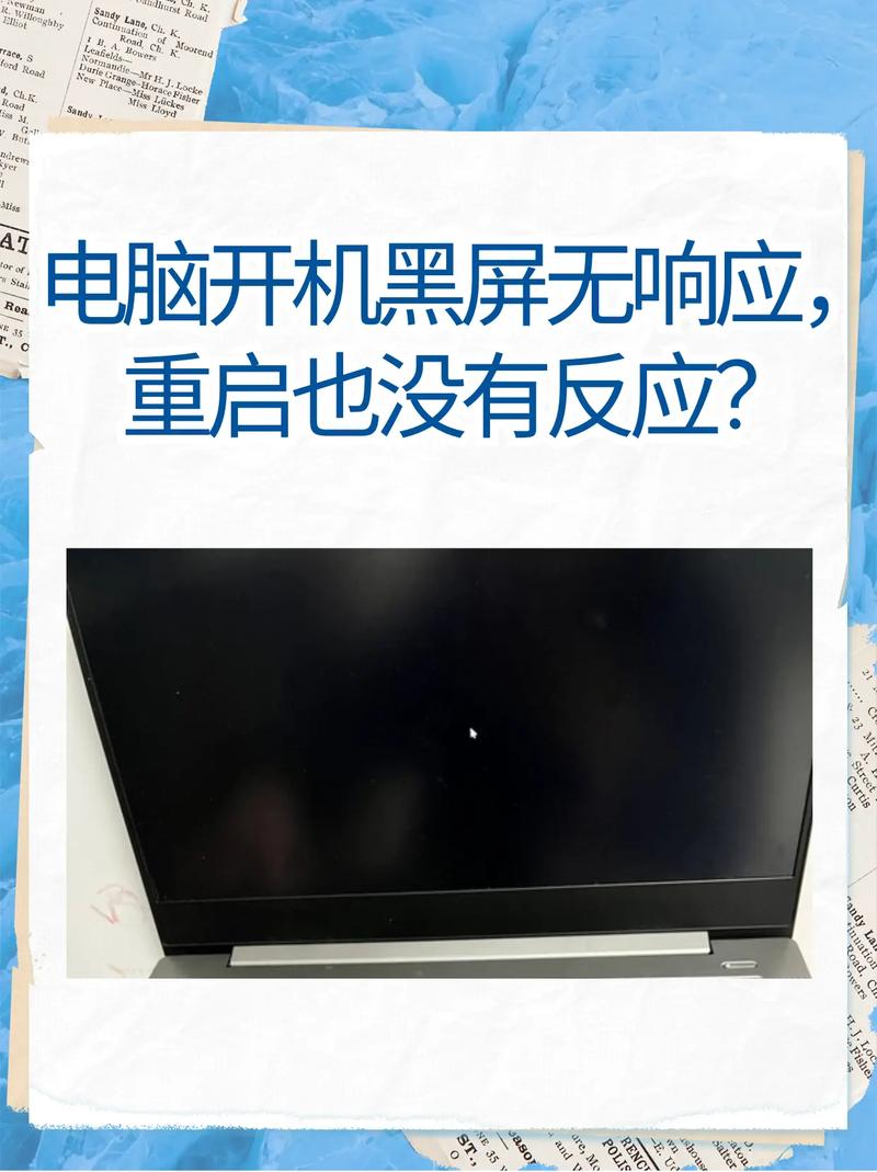 笔记本电脑开机黑屏没反应