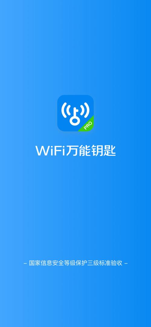 下载手机万能钥匙wifi